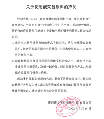 &ldquo;老壇酸菜&rdquo;引爆315,康師傅五谷漁粉致歉,統一澄清,白象肯德基等否認關聯